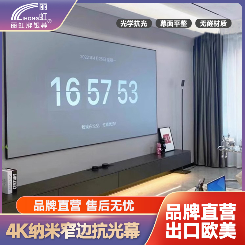 丽虹投影幕布家用高清抗光包安装