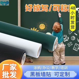 Blackboard home teaching hair wall stickers黑板家用教学1