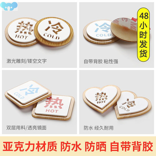 Bathroom signage acrylic faucet hot and cold卫生间指示牌1