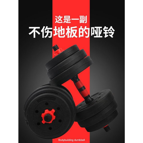 Men's environmentally friendly household adjustable dumbbell