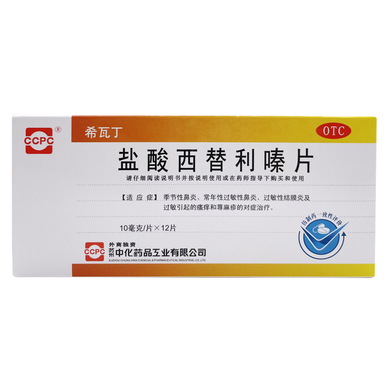 【希瓦丁】盐酸西替利嗪片10mg*12片/盒
