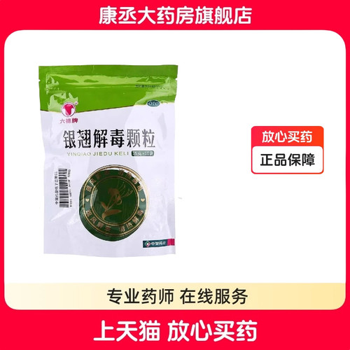 【六棉牌】银翘解毒颗粒15g*10小袋/包