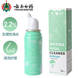 泰邦 2.2 生理性海水鼻腔喷雾器 50ml 儿童型 云南白药