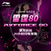 李宁雷霆80羽毛球拍雷霆系列60 90new 100二代进攻型专业比赛单拍