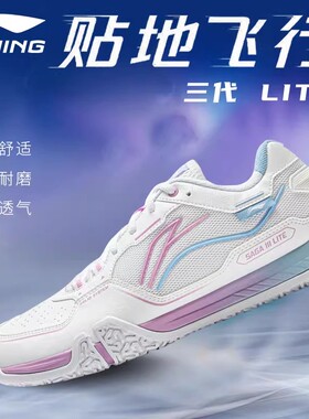 李宁新款羽毛球鞋贴地飞行3代LITE鸳鸯男女同款耐磨运动鞋AYTV003