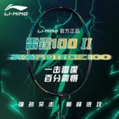 李宁AXFORCE雷霆100二代新款 羽毛球拍进攻型碳素纤维专业比赛单拍