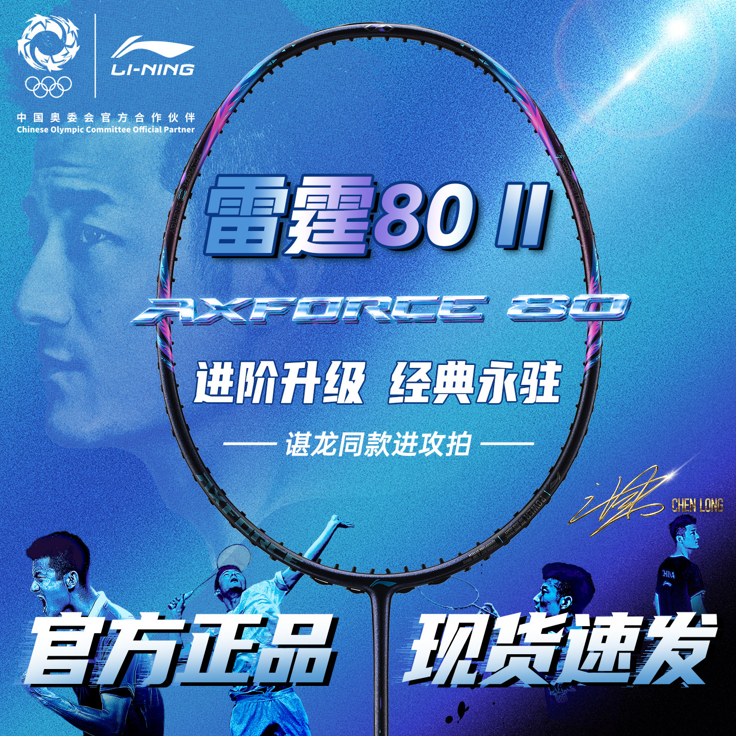 李宁官方正品 雷霆80二代Refined Evolution进攻型高端专业单拍图片