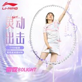 王适娴同款 李宁雷霆80Light 羽毛球拍女生 全碳素纤维超轻比赛拍