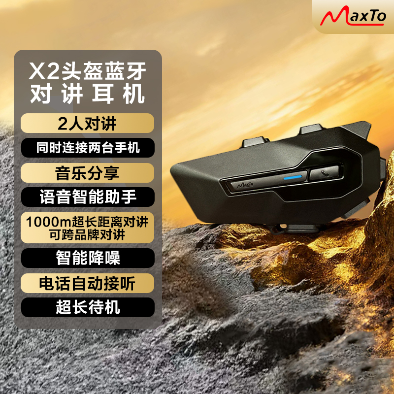 MaxtoX2头盔蓝牙对讲音乐耳机