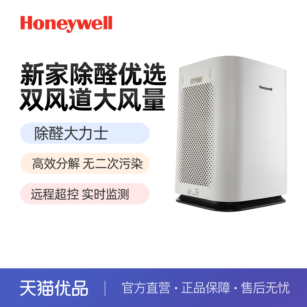 Honeywell霍尼韦尔空气净化器家用除甲醛去吸室内KJ820F-P21D-封面