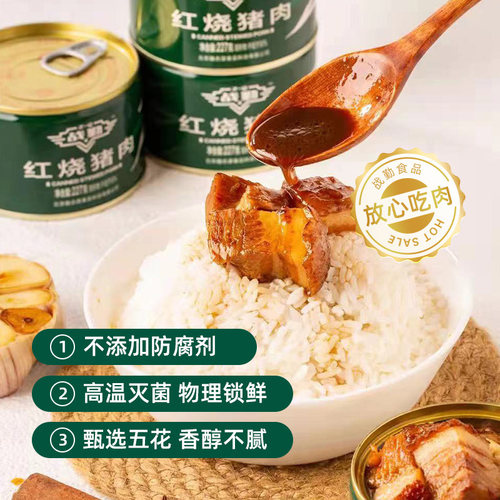 战勤红烧猪肉罐头即食速食户外
