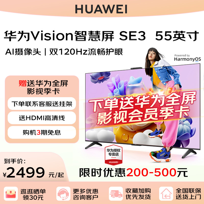 华为电视Vision智慧屏 SE3 55/65/75寸4K超清全面屏电视机120Hz