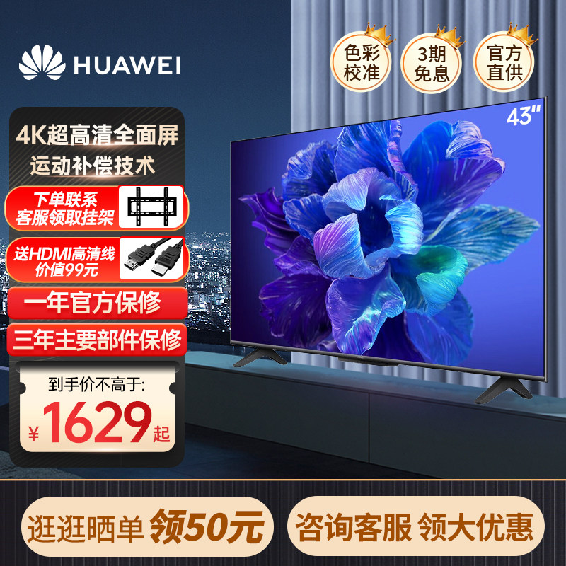 华为智慧屏SE43 MEMC大内存莱茵护眼智能液晶声控电视机43英寸