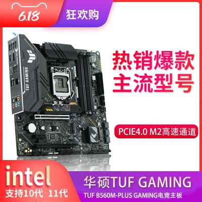 全新/ TUF GAMING B560M-PLUS WI-FI重炮手电竞游戏主板