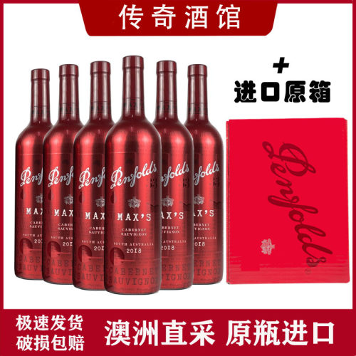 澳洲原瓶进口红酒奔富麦克斯max寇兰山西拉赤霞珠干红葡萄酒