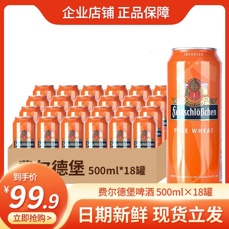 费尔德堡小麦白啤酒500ml罐装24/18听德国原装进口啤酒整箱装
