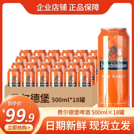 费尔德堡小麦白啤酒500ml罐装24/18听德国原装进口啤酒整箱装