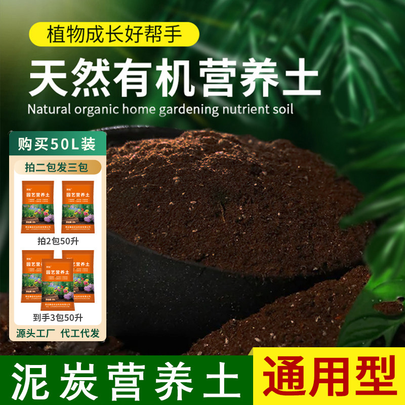 泥炭营养土养花专用种菜土育苗多肉绿植花土有机种植土通用型土壤