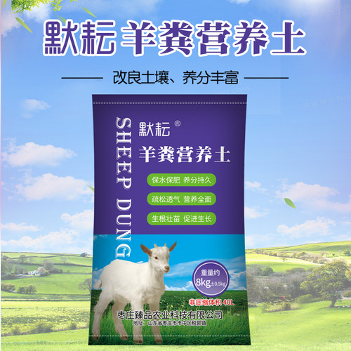 腐熟发酵羊粪养花种菜通用营养土