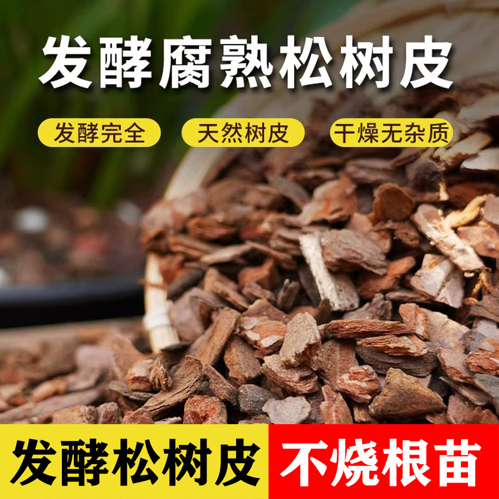 腐熟发酵松树皮松磷植料