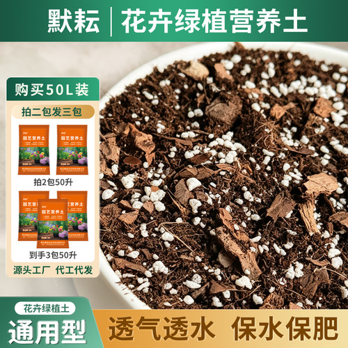 花卉绿植营养土通用型园艺土壤