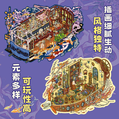 纸先生溯骨远行系列造景贴纸
