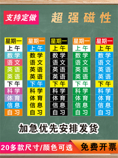 定制加厚强磁可移动磁性课程贴科目黑板贴磁力贴姓名磁铁贴片教室班级课表磁贴教学公开课板书磁铁贴设计定做