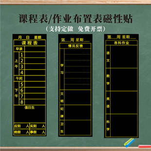 班级磁性中小学课程表黑板贴科目课程表软磁铁应到实到考勤表磁力贴粉笔书写各科作业布置表公示栏软磁帖定做