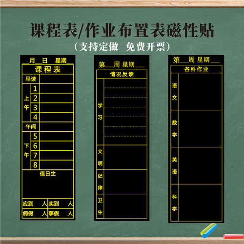 班级课程表磁性黑板贴作业布置表