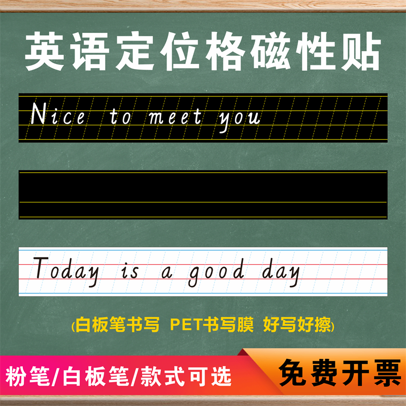 英语定位格性贴白板贴好擦好写