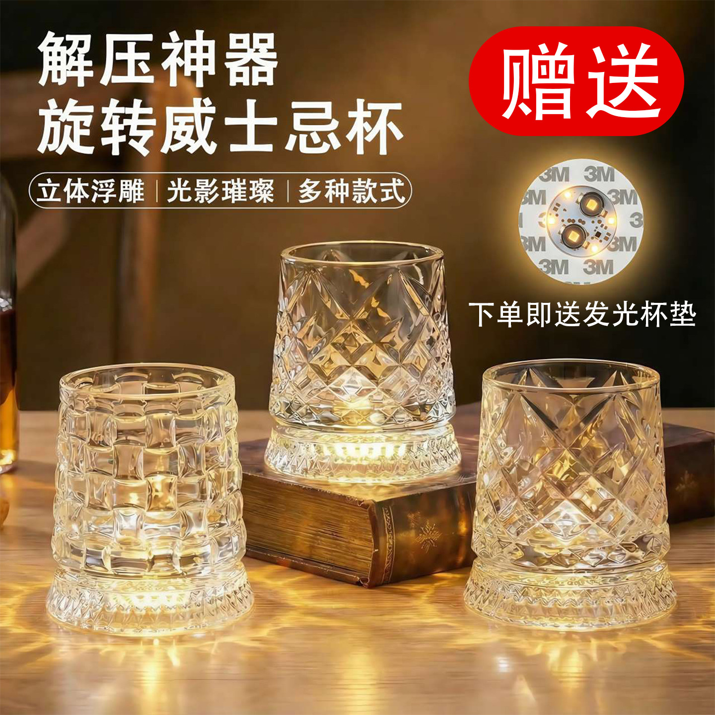 威士忌旋转杯玻璃水晶杯发光杯垫高级啤酒杯高颜值不倒翁轻奢高档
