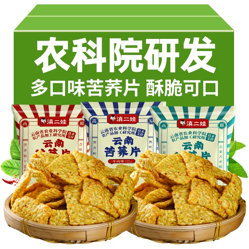 滇二娃农科院云南苦荞片荞麦锅巴