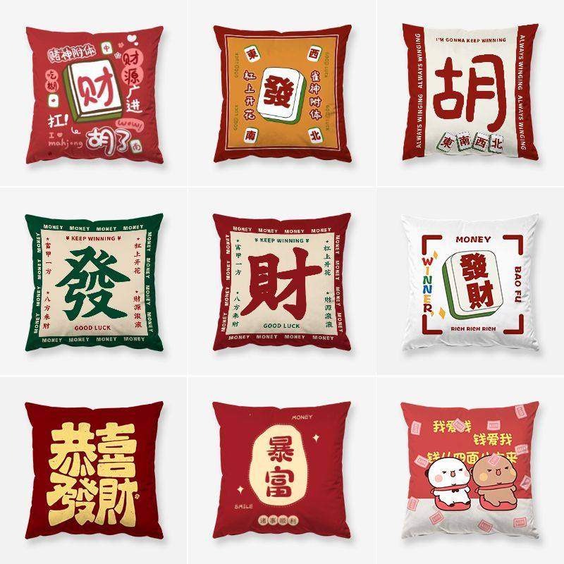 麻将抱枕国风创意发财靠垫棋牌室沙发腰靠枕中式休闲枕头靠背,居家布艺,腰靠垫,淘宝优惠券,粉丝福利购,淘宝优惠卷