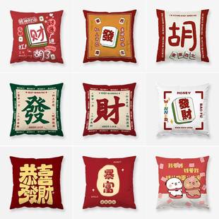 麻将抱枕国风创意发财靠垫棋牌室沙发腰靠枕中式休闲枕头靠背