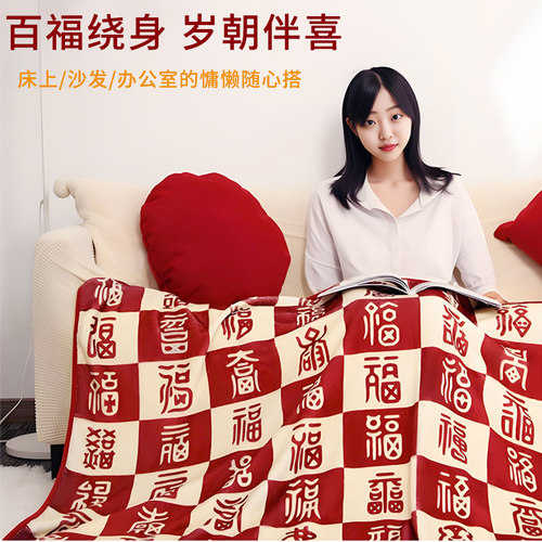 结婚 订婚 小盖毯 午休毯 生日礼物 空调毯