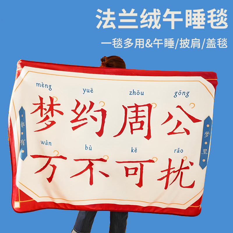 办公室午睡毯夏季午休薄款空调毯学生宿舍小毛毯文创男女生日礼物图片