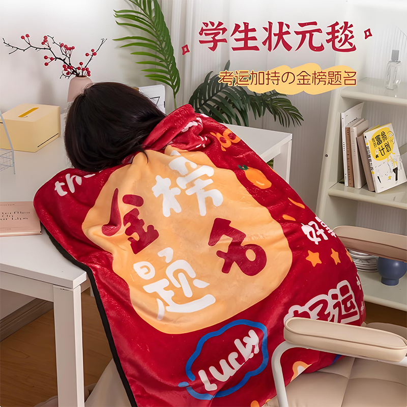 学生午休毯 中高考礼物 空调毯