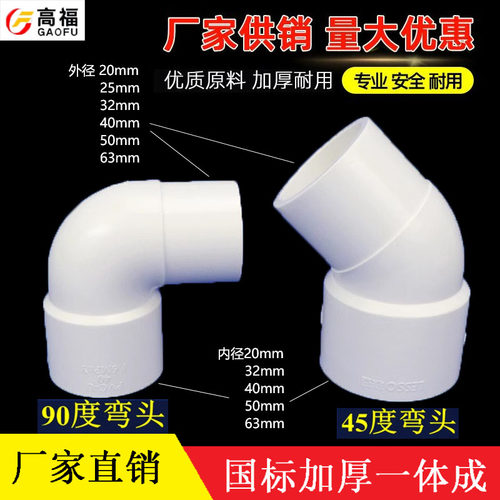 内外插45度直角90度单承插弯头