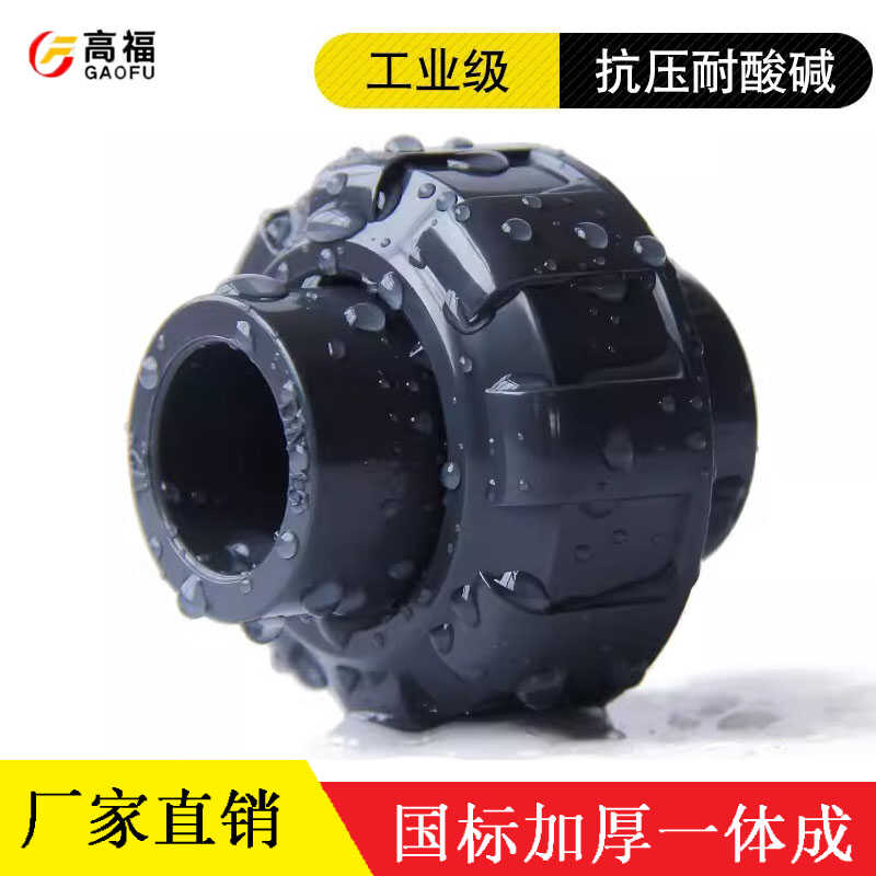 20 25 32 40 50 63 75 90 110PVC给水管活接快速活结头活节化工级