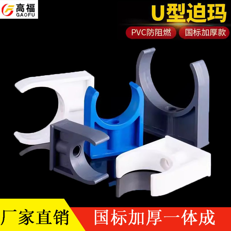 20 25 32 40 50 75 90 110PVC63管夹给水管卡U型卡迫码马鞍型卡箍图片