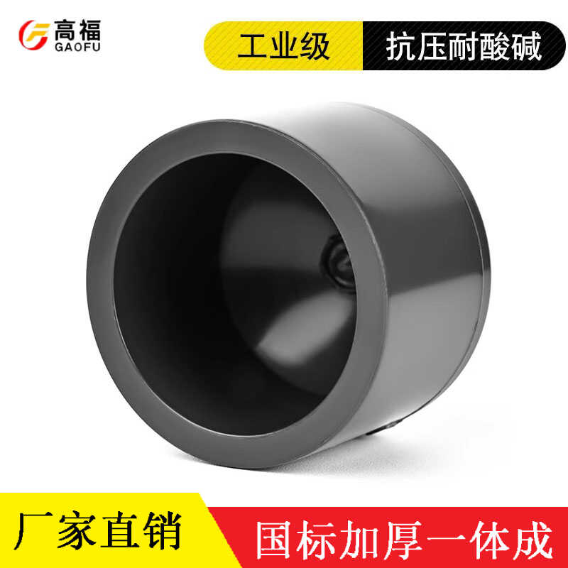 50 637590110UPVC管帽堵头闷头闷盖管堵封帽化工水管工业级耐酸碱