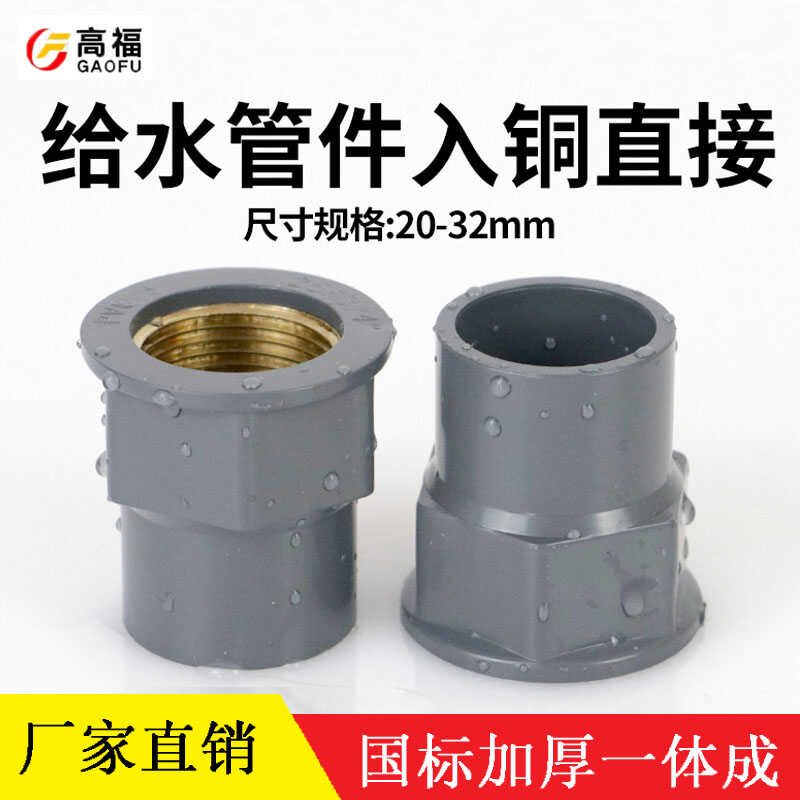 PVC入铜直接 给水管内牙直接内丝直通异径配件接头4分6分1寸20 25