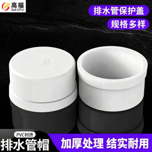 50 75 110 200PVC加厚管帽堵头3 4 6寸排水管堵闷头管堵保护盖子