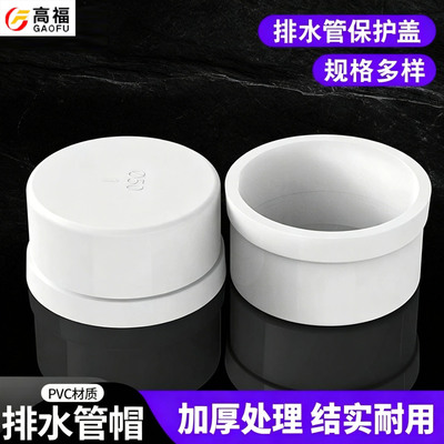PVC加厚管帽堵头346寸排水管堵
