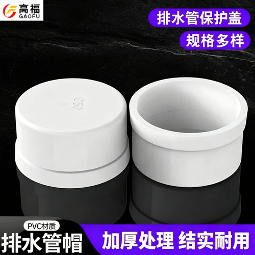 PVC加厚管帽堵头346寸排水管堵