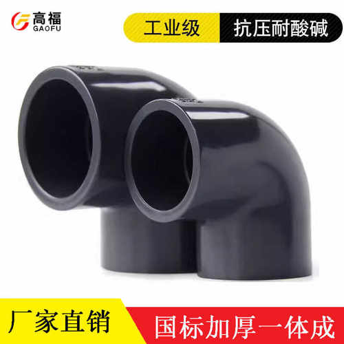 PVC弯头水管90度接头化工级工业