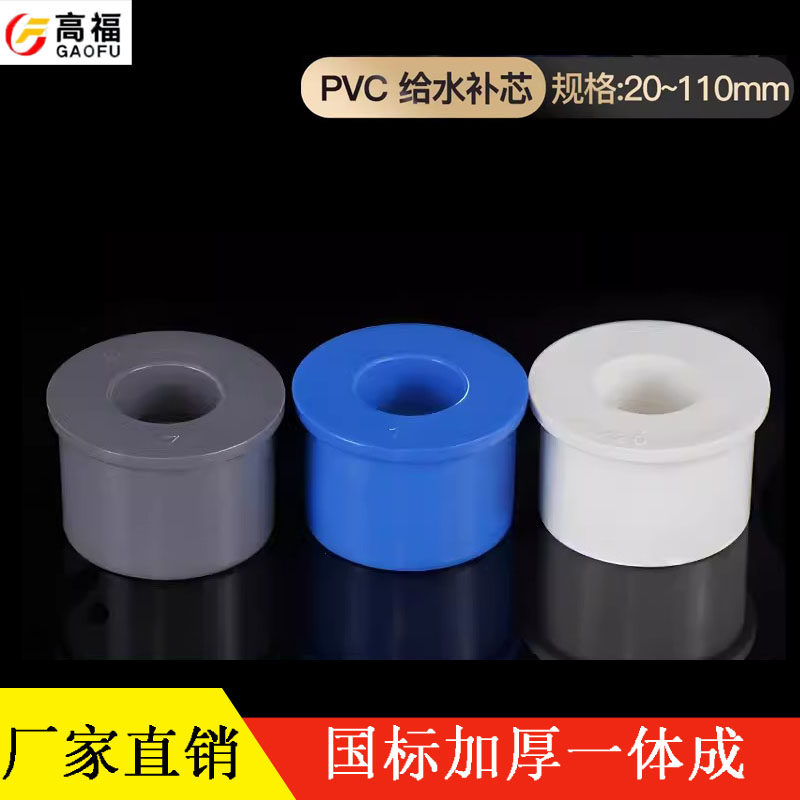 PVC水变径圈给水心补芯异径补芯