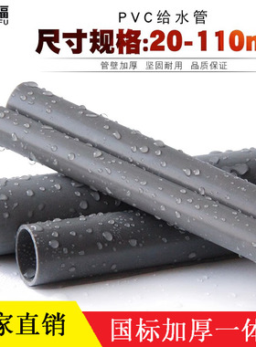 pvc水管白/灰色UPVC给水管子供水管塑料管材管道上下水管排水管件