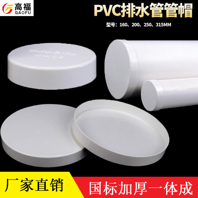 50 75 110160 200315PVC管帽堵头排水管堵盖管盖子闷头管堵保护盖