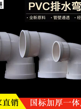 50*75*90*110*160*180*200*250*315*150 pvc 排水变径45 90°弯头